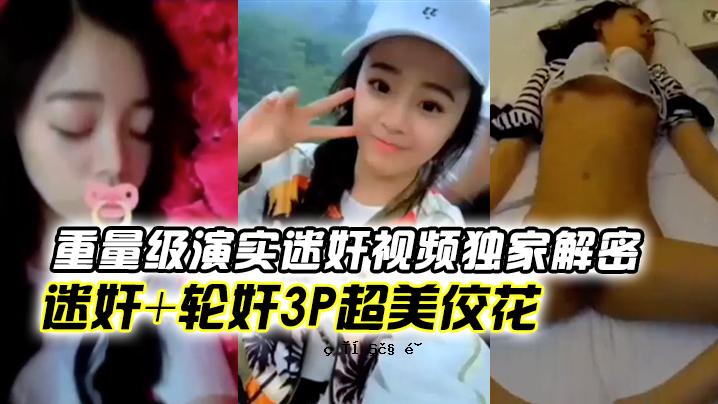 全圆头重量系列表演幻觉3P