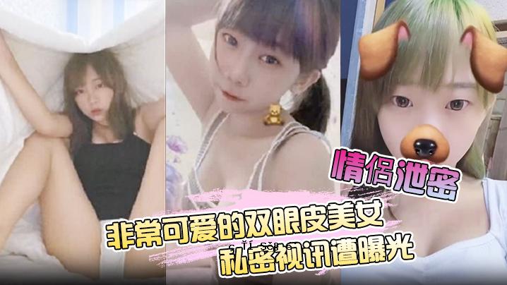 情人的秘密很可爱双筒瘦美私房监控邂逅光