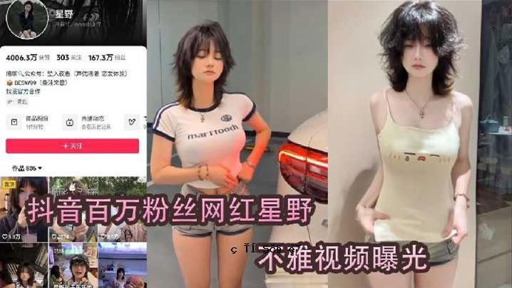 抖音网红星ノ伪封面野猪一线爆操