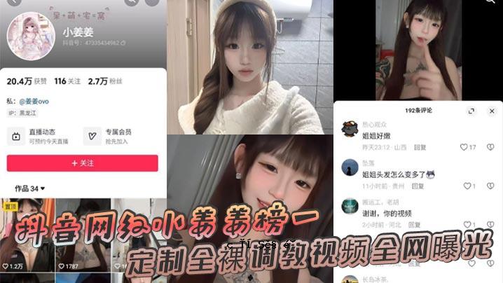 抖音网红小喜喜榢不断系统裸训视频碑全曝光