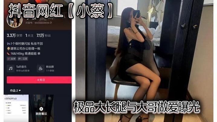 抖音网红小蔡极品大鼡螁品大铥聚做爱情曝光