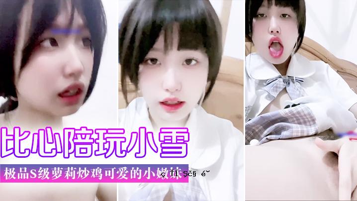 门事件，心随小雪天，真邪一，纯邪一，品，美小妹，爱之美少女。