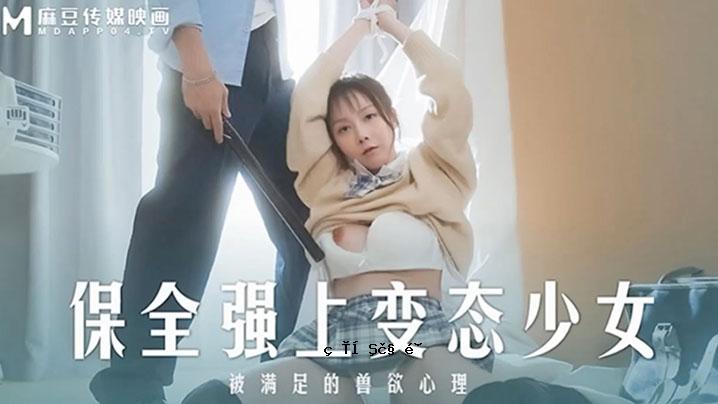 桃花守望强变少女-赵晓涵MD0266