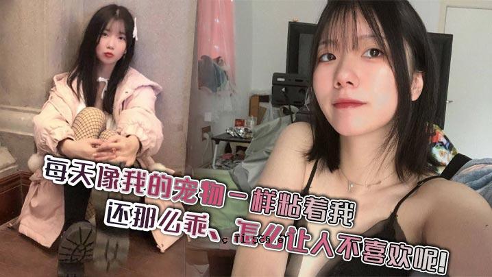 我生活中的每一个形象都很粘，我不喜欢它。