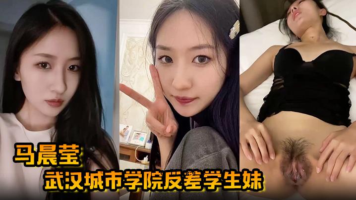 马晨川武汉城市学院反差生姐姐外高冷如冰山女神床上热度似火，火来后啪啪夺子疯狂甩