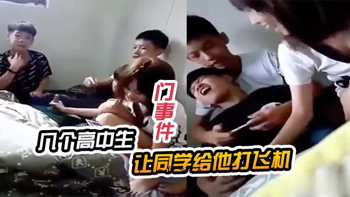 门事件