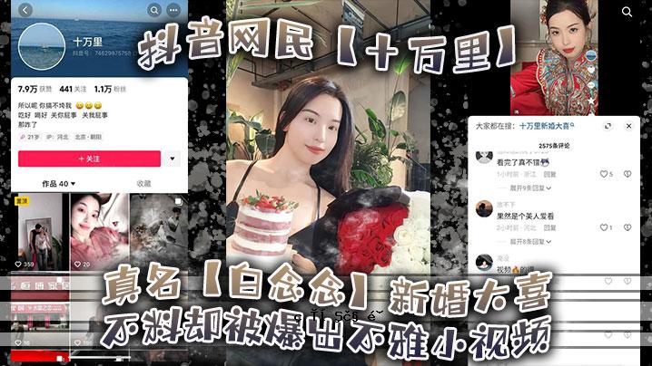 新郎真名十万里，白祭，新婚，大喜，免费，暴露原子弹爆炸。