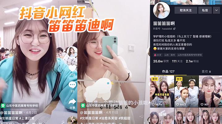 抖音网红专业小姚姁发光。