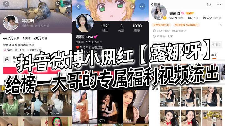 抖音微博小网