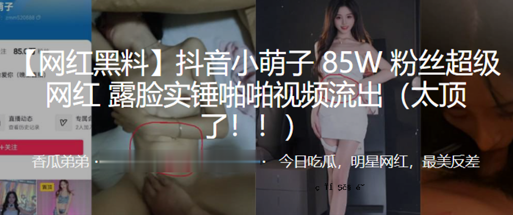 抖音小萌歌85W粉丝Supergreen网红LDAP
