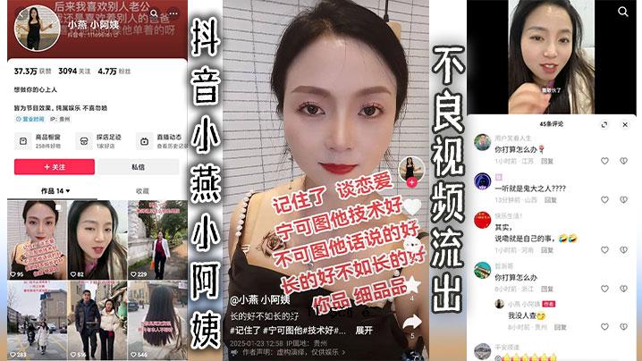 抖音小燕小阿雅不良视频泄露
