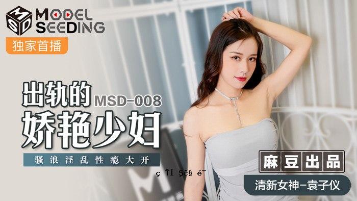 桃花装少女 圆子 MSD-008