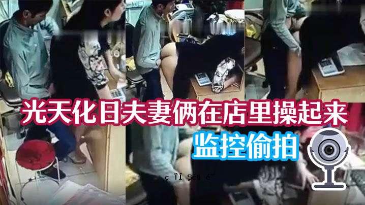 夫妻俩到店那天，店已经关门了