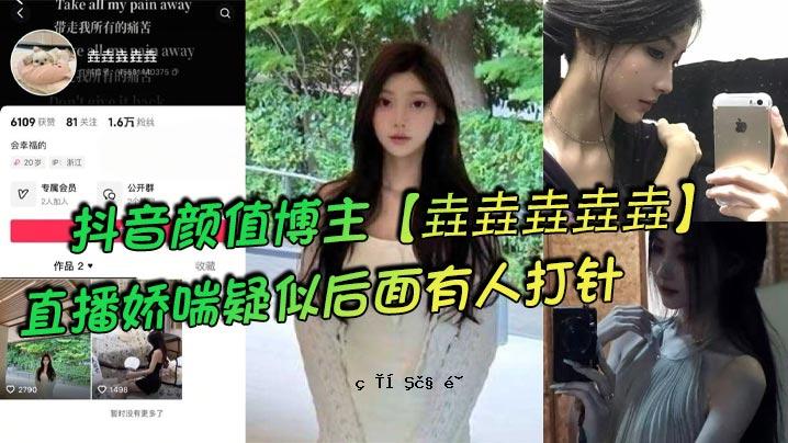 抖音颜值嘼垚垚垚垚垚直播娇鞚伪后脸载人打印璈网好友绺纷展示骚螚骚鞚张鞚螚直播信息提取。