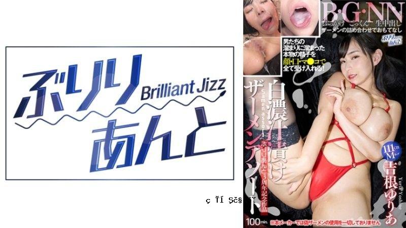 Yuria Yoshine Yuria Yoshine 辉煌的射精
