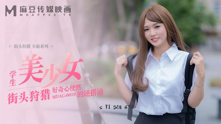赏桃好奇平常反向登机-温馨评论 MDAG0010