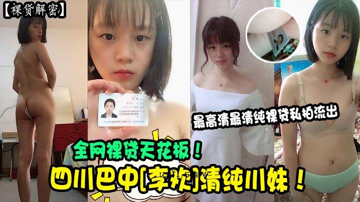 裸拆秘密四川巴中李沁纯河妹全网裸照天花板最好最干净裸卖私拍泄露