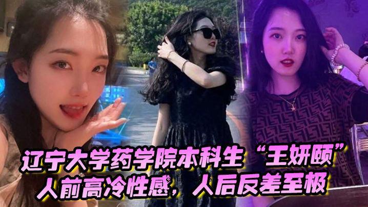 王艳 辅宁大学教育学院全日制学生