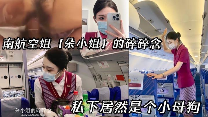 南航姐姐的才艺_我是一只小母狗