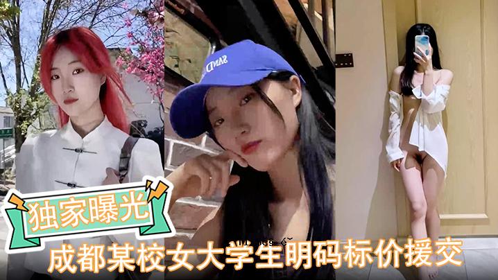 成都某学校一名女大学生，曾被曝单亲家庭。