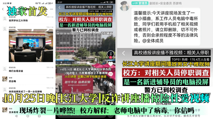 10月25日，长江大学报告厅回顾令人震惊。