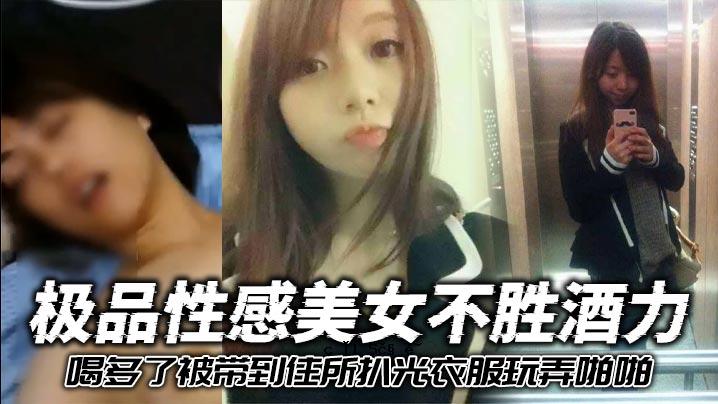 喝了很多酒的性感美女已经到达了地址。