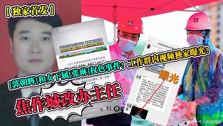 独立家庭掌门人焦作市改革局局长郭超贤和下属女下属张琳丁彩事件行动小组查看独立家庭曝光