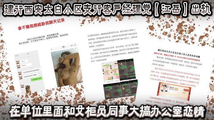 建行西安太白街道分局客服党江月穿梭南侧利面日本女警官道吉大型行刑公房恋情曝光 亮灯后坐火车的女学生难看的景色