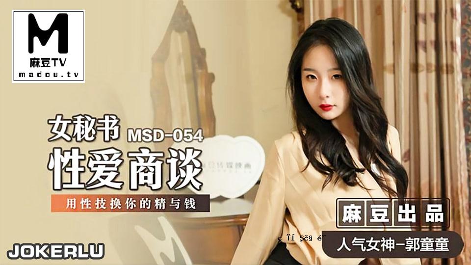 桃眼女秘籍性爱事业 - 郭冬冬 MSD-054