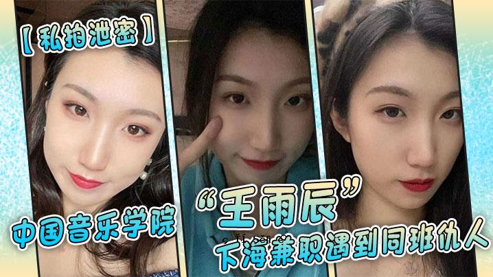 我的秘密国乐派王雨辰遇上了大海，敌人被同组操纵。