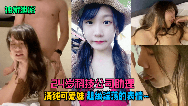 私人秘密24岁科技助理