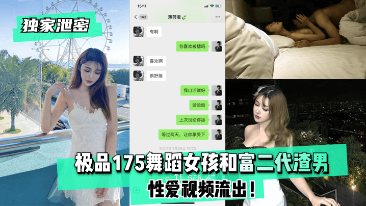 独排泄秘品175舞蹈女童和富二代男恋爱视频外泄