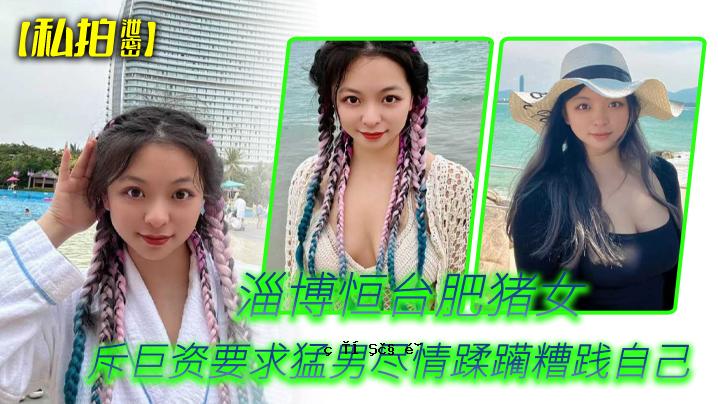 我偷偷地为自己辩解，驱逐女性，索要巨额金钱，侵犯自己的感情。
