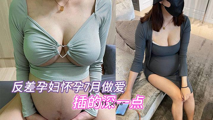 女子七月怀孕，邪淫甚深。