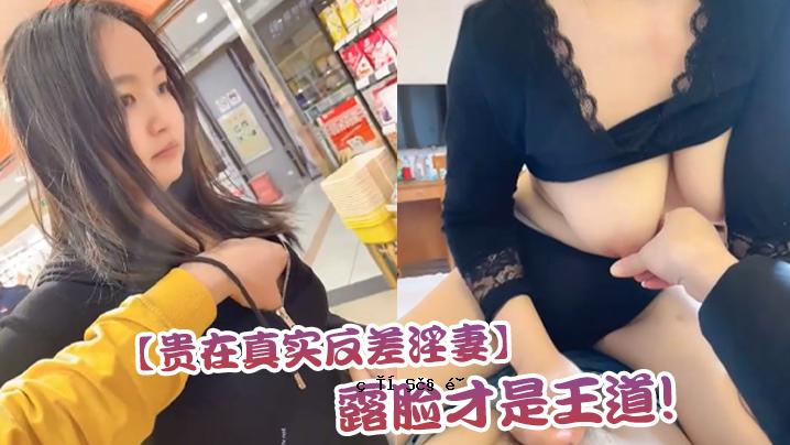 你是真理，反之亦然，淫荡老婆多才多艺，王道，绿帽子印，黑帽子白，东方白，美女美丽，老婆优雅，我打败了她。