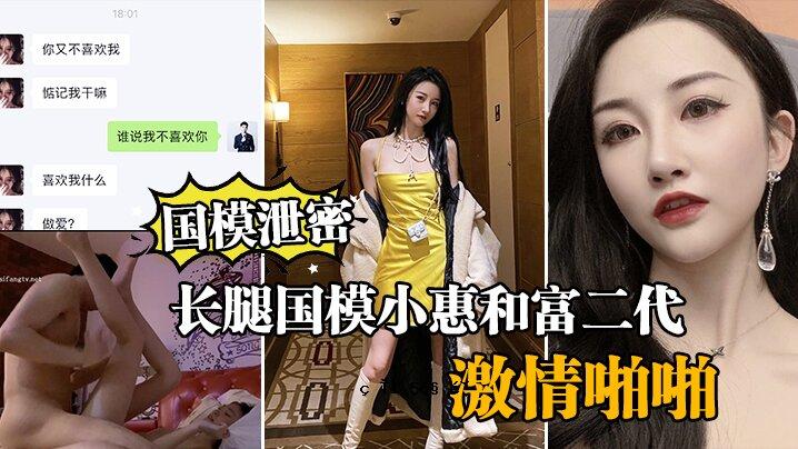 国民屎漏长腿乡村模特小溪和富二代成功儿子酒铺激情啪啪漏屎。