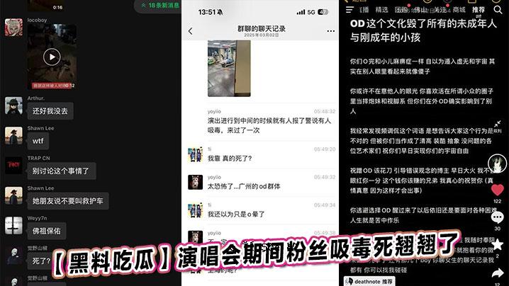 黑食瓜表演期间吸入粉末死亡