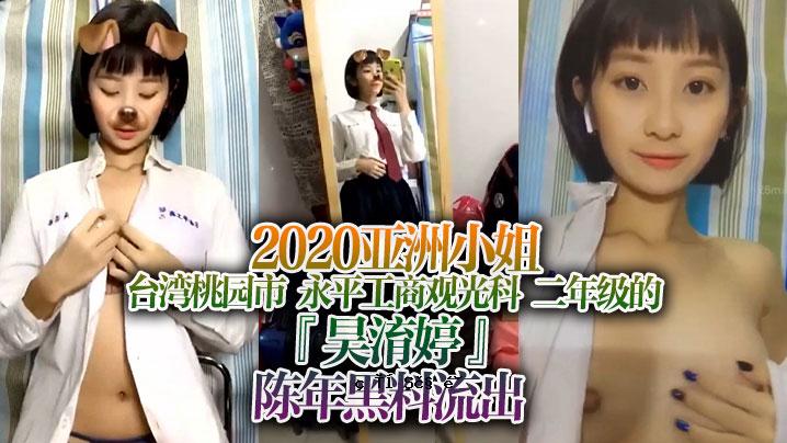 黑料泄漏2020年瀛州国小_台湾桃园市_永平工商行2020年第二年黑料泄漏