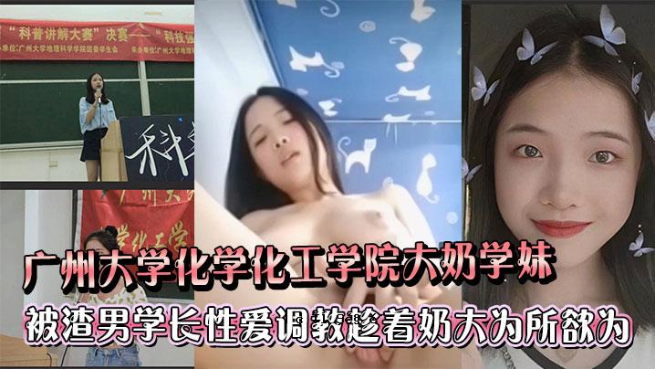 广州大学化工学院